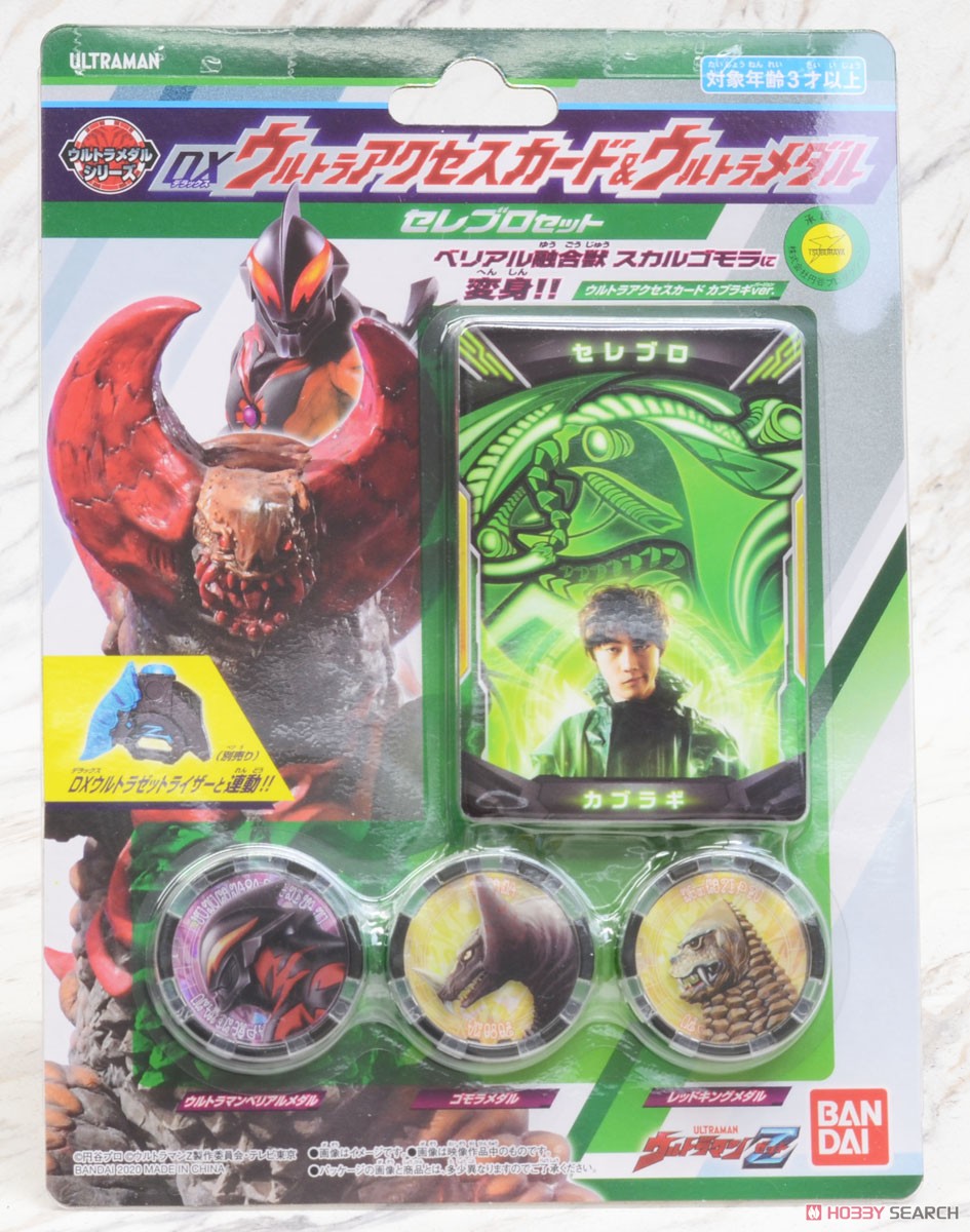 DXウルトラアクセスカード＆ウルトラメダル セレブロセット (変身