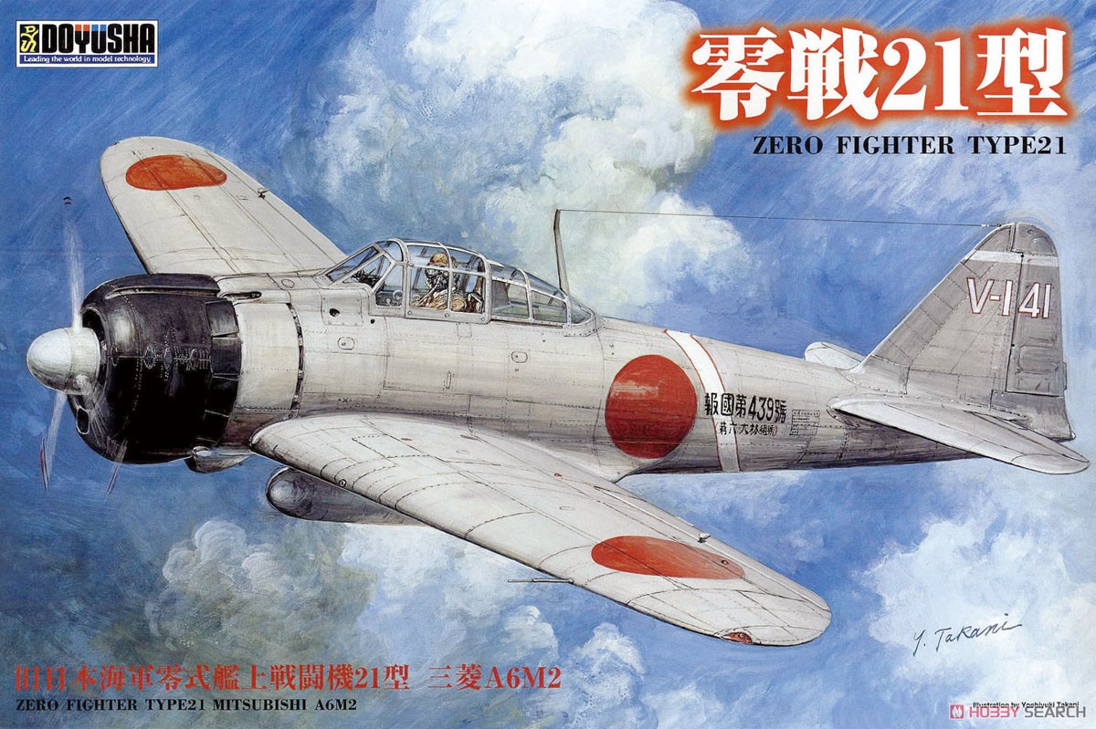 零戦21型 (プラモデル) - ホビーサーチ ミリタリープラモ