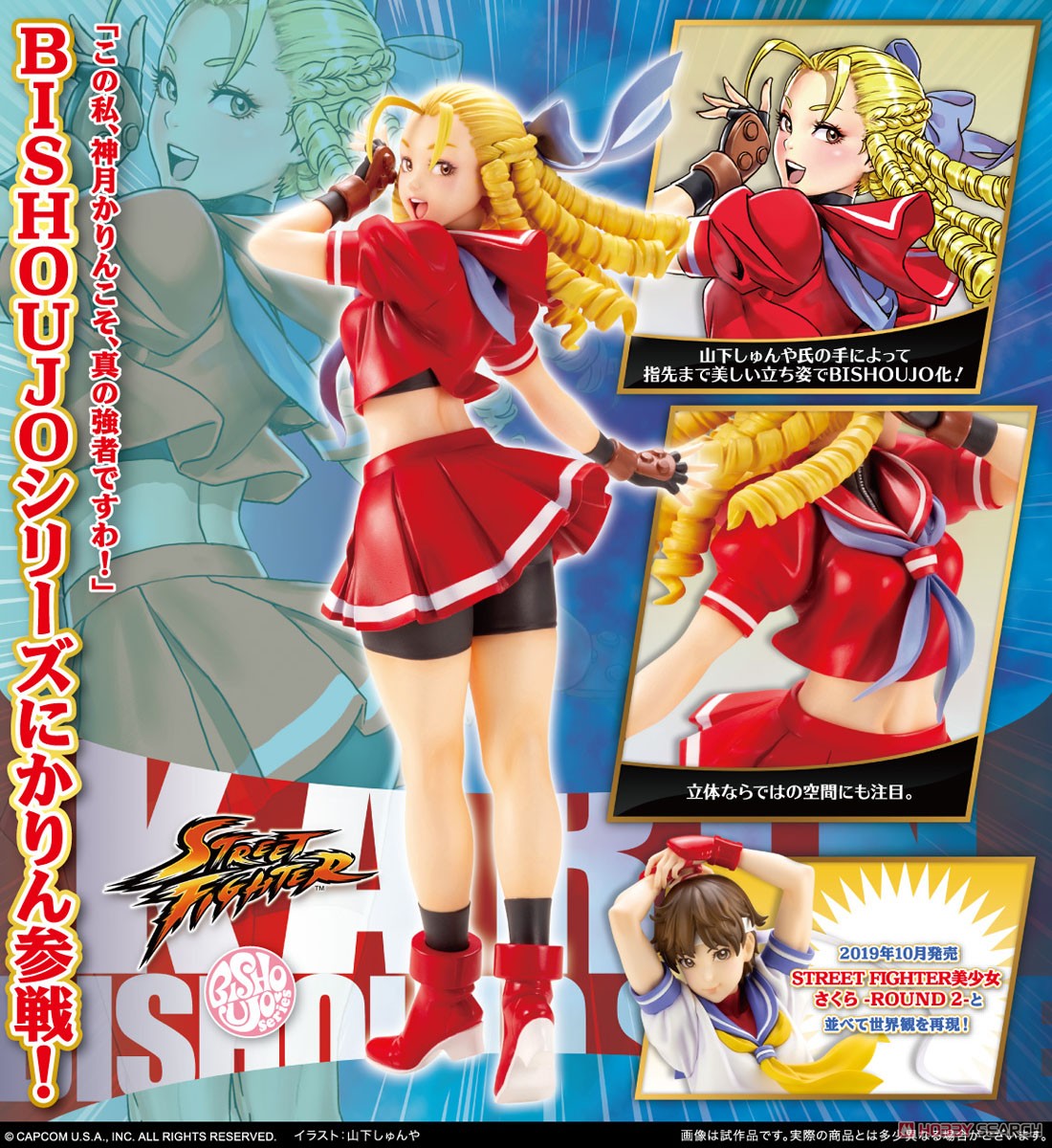 STREET FIGHTER美少女 かりん (フィギュア) - ホビーサーチ フィギュア