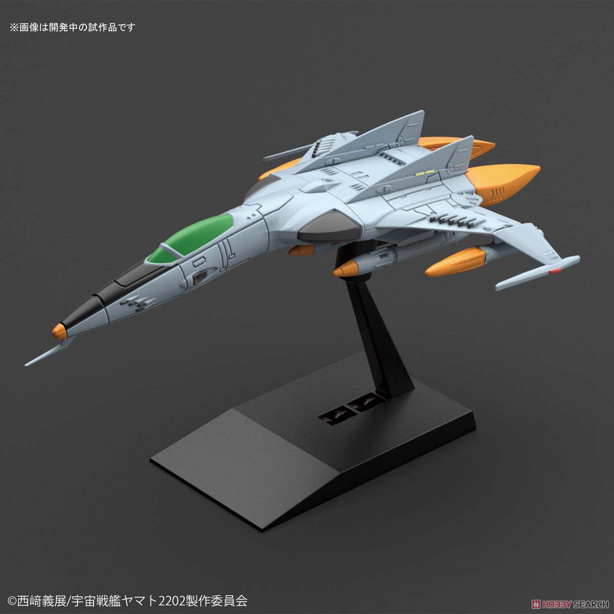 1式空間戦闘攻撃機コスモタイガーII(複座型/単座型) (プラモデル