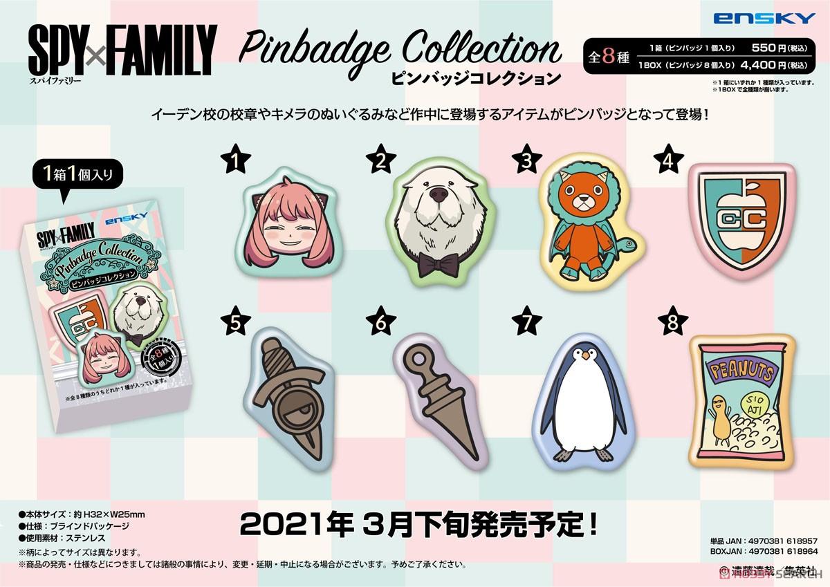 SPY×FAMILY ピンバッジコレクション (8個セット) (キャラクターグッズ