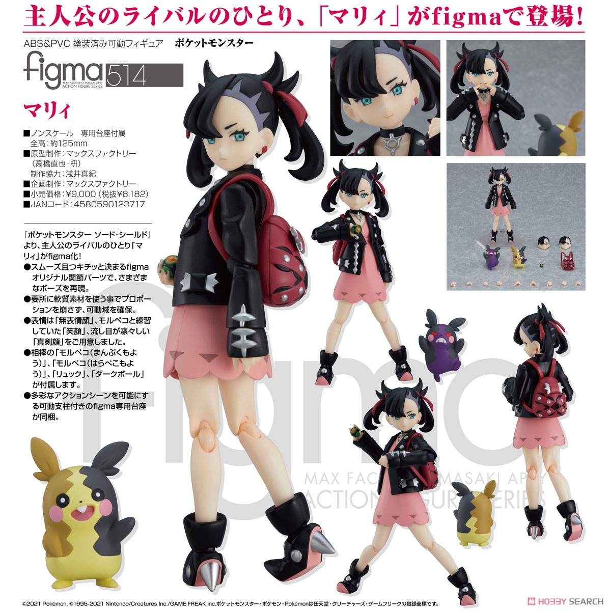 figma マリィ ポケモン figma マリィ 「ポケットモンスター ソード