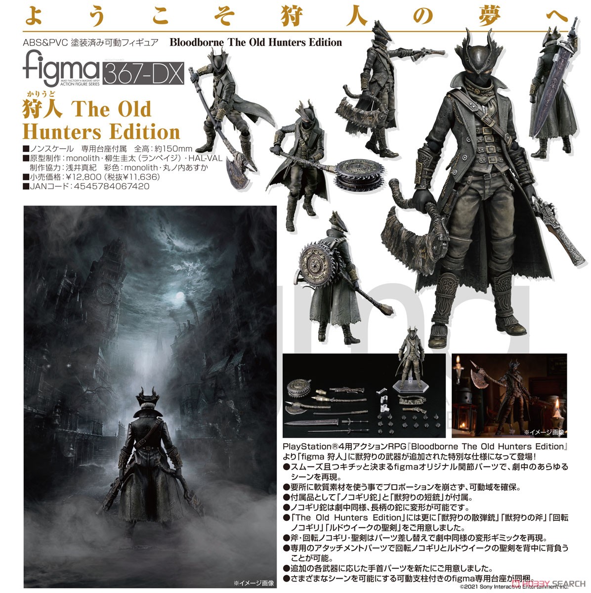 figma Bloodborneセット 狩人 マリア 特典付き figma Bloodborne 狩人