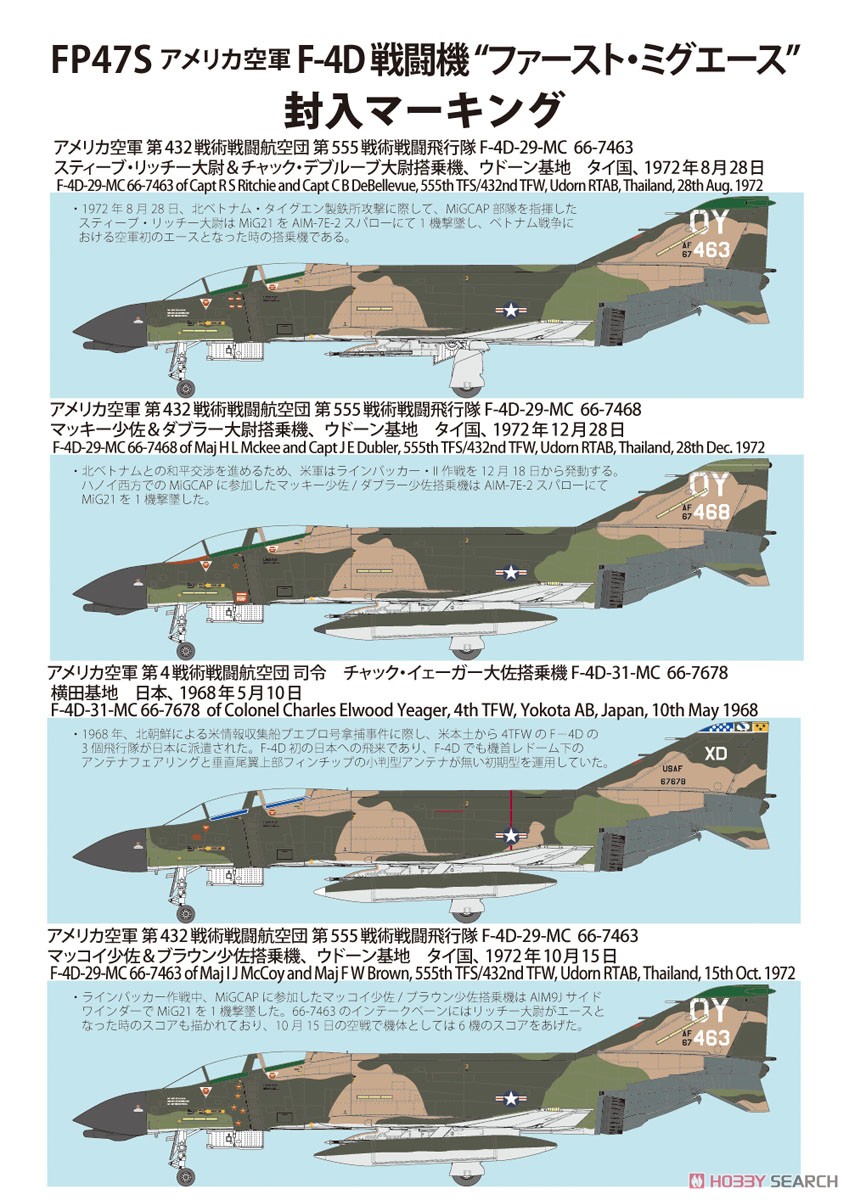 アメリカ空軍 F-4D 戦闘機 `ファースト・ミグエース` (初回限定特装版