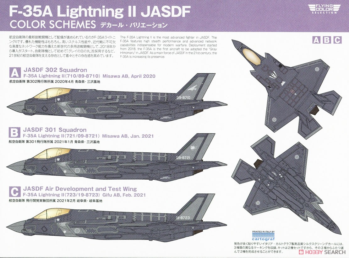 エフトイズ F-35A ×2機 & 空自F-35A 2機分 デカール セット エフトイズ