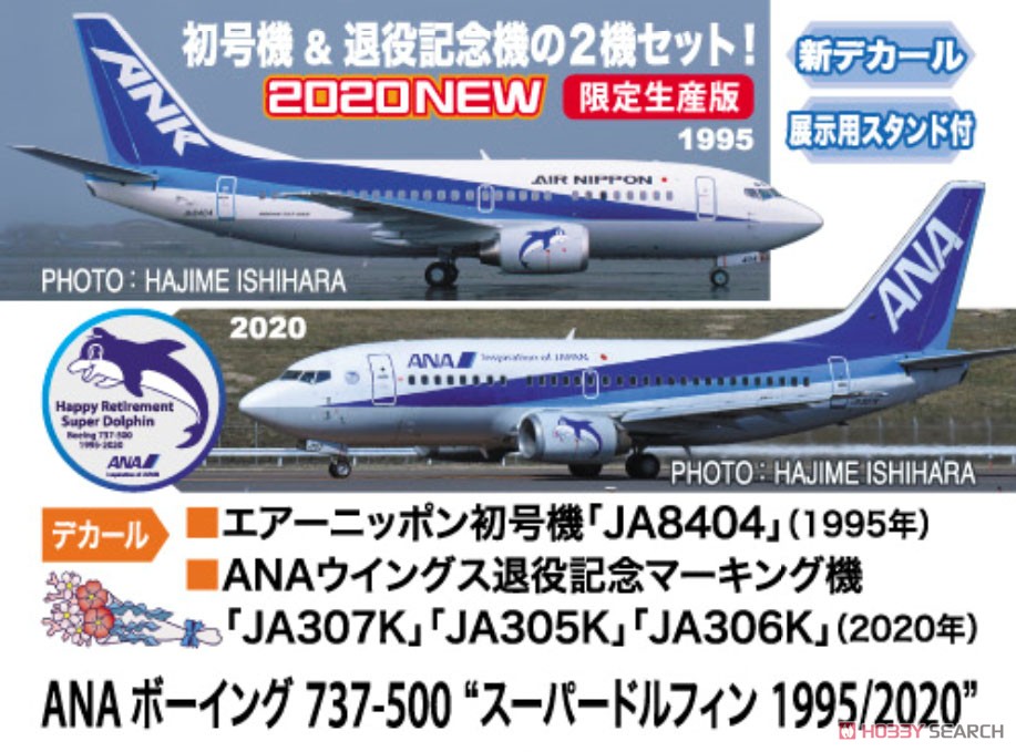 ANA Boeing 737-500`Super Dolphin 1995/2020` (Plastic model