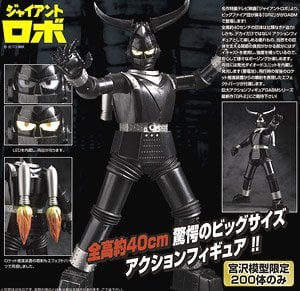 発売中止】 GRAND ACTION BIGSIZE MODEL ジャイアントロボ (完成品