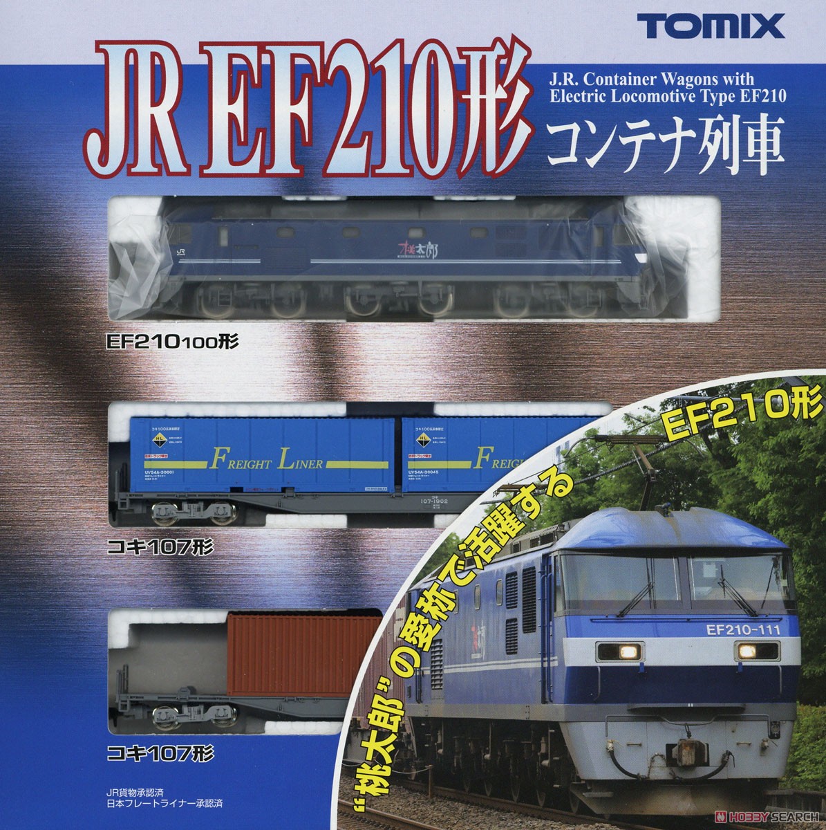 JR EF210形 コンテナ列車セット (3両セット) (鉄道模型) - ホビー