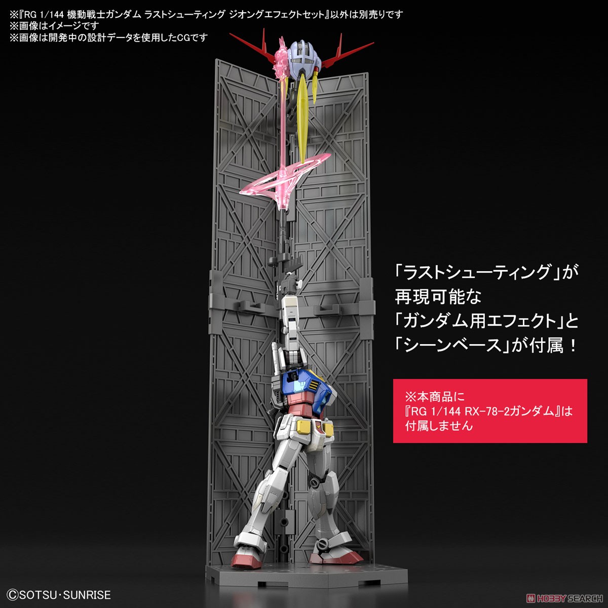 機動戦士ガンダム ラストシューティング ジオングエフェクトセット (RG