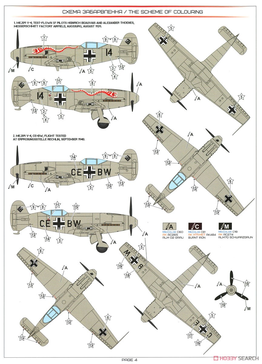 Me209V4 試作戦闘機 (プラモデル) - ホビーサーチ ミリタリープラモ