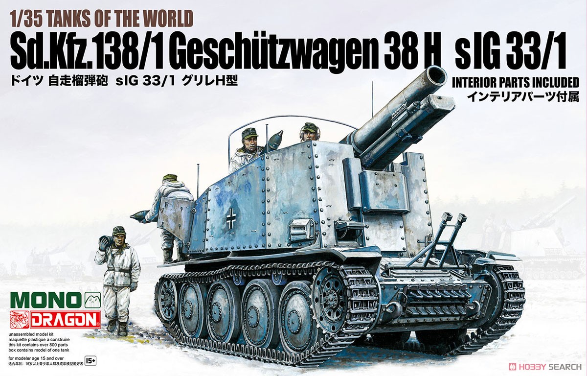 ドイツ 自走榴弾砲 sIG 33/1 グリレH型 (プラモデル) - ホビーサーチ