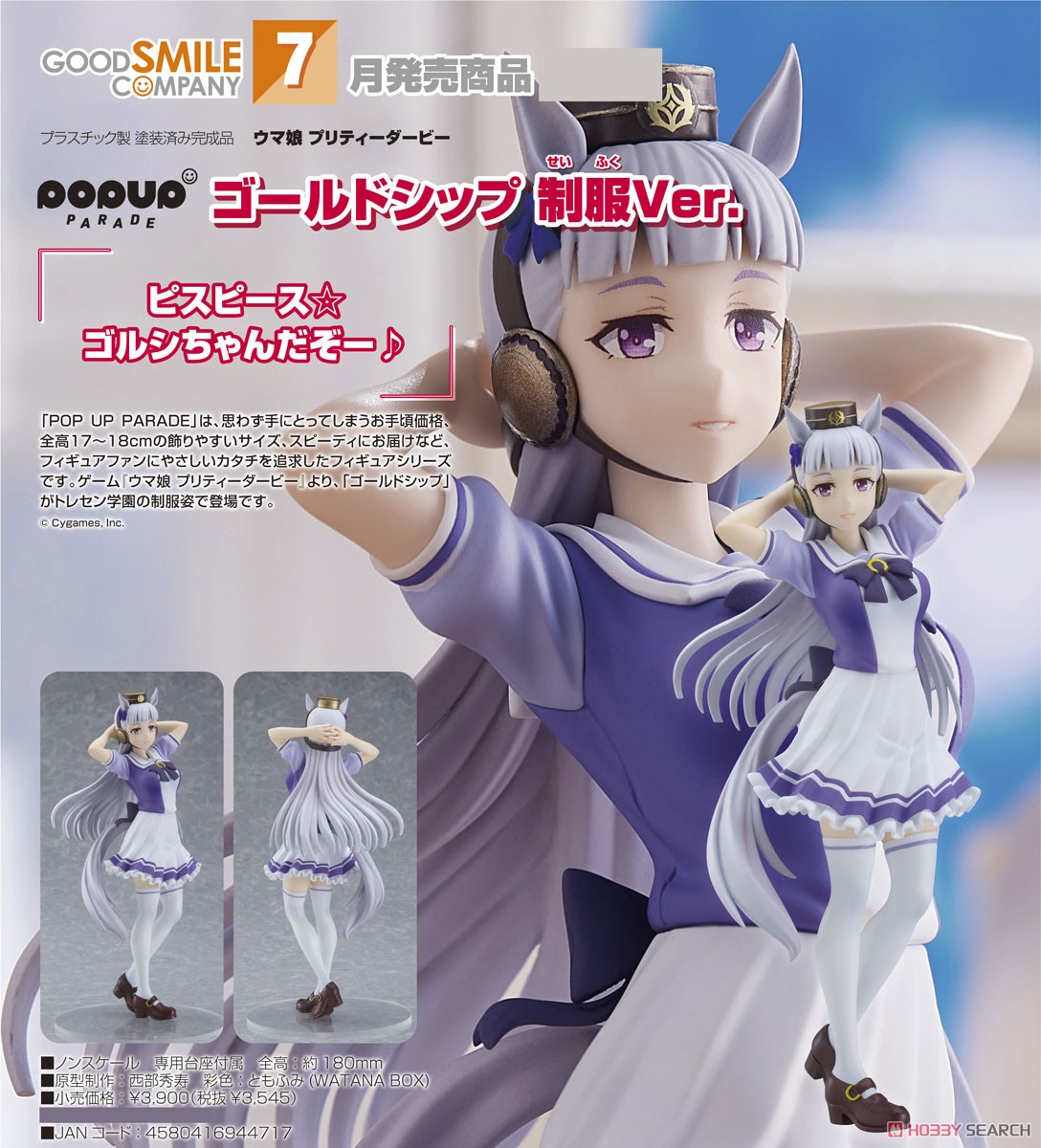 ウマ娘 キャラポップストア A賞 ゴールドシップ ウマ娘 プリティー