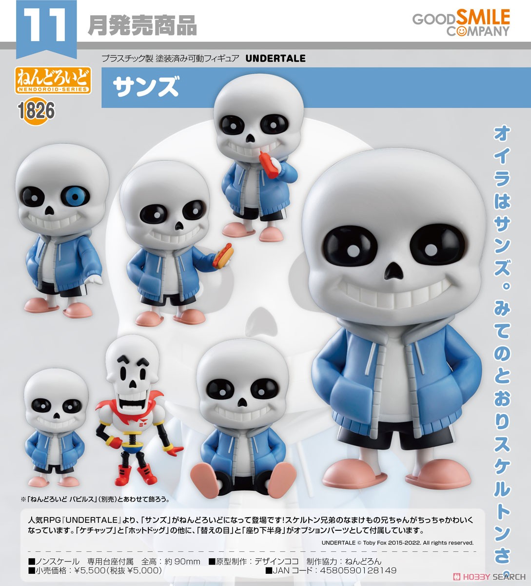 Undertale サンズ ねんどろいど UNDERTALE」－ ねんどろいど サンズ