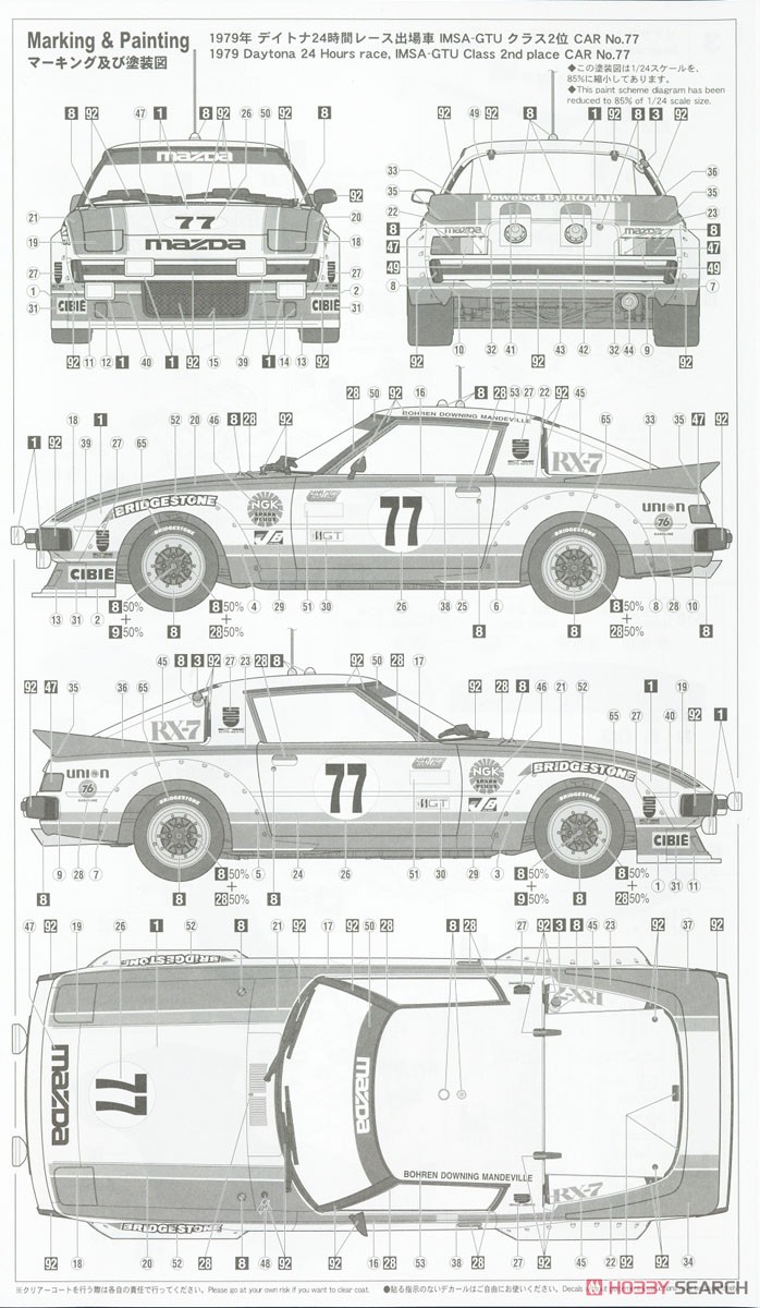 マツダ サバンナ RX-7 (SA22C) `1979 デイトナ CAR No.77` (プラモデル