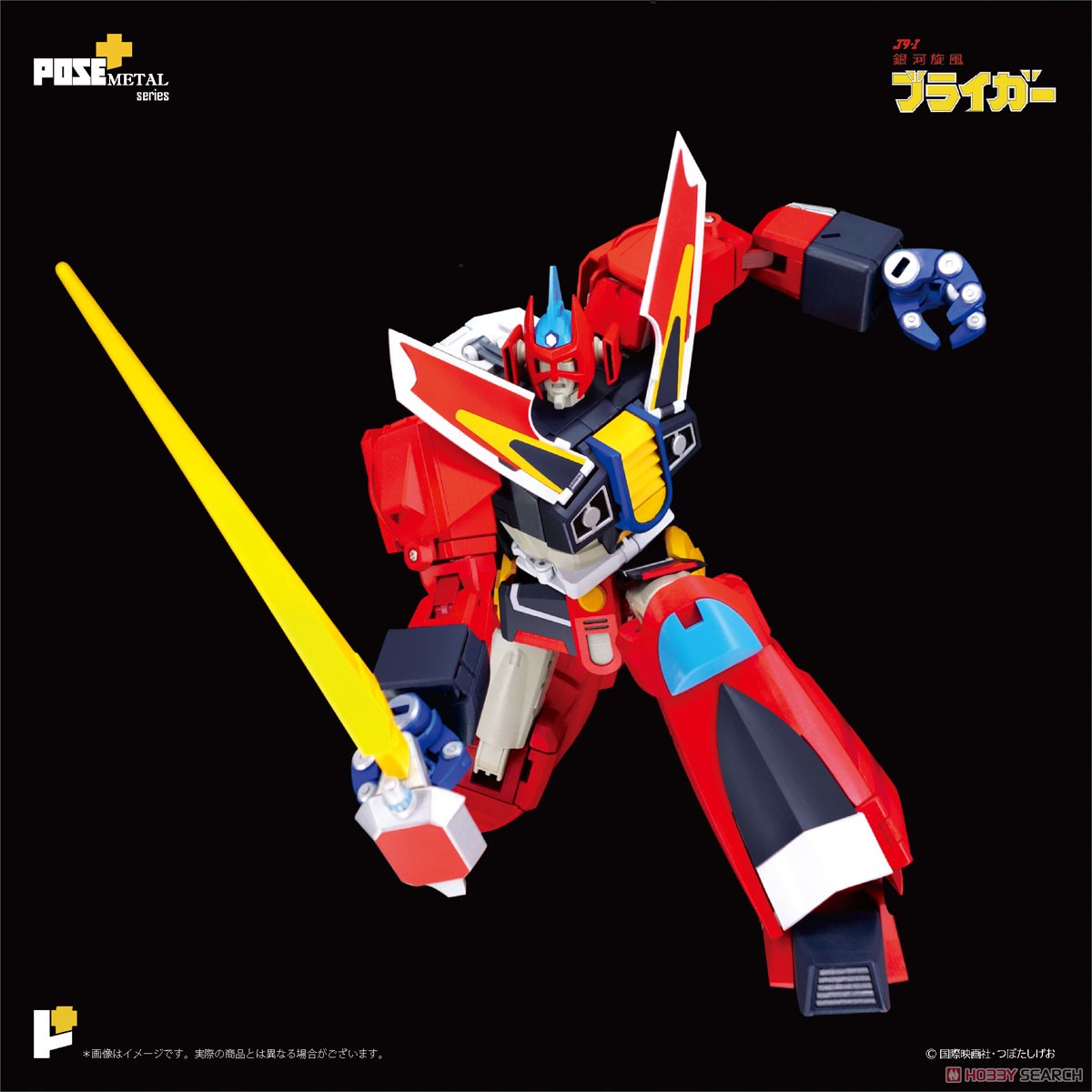 POSE+メタルシリーズ 銀河旋風ブライガー (完成品) - ホビーサーチ