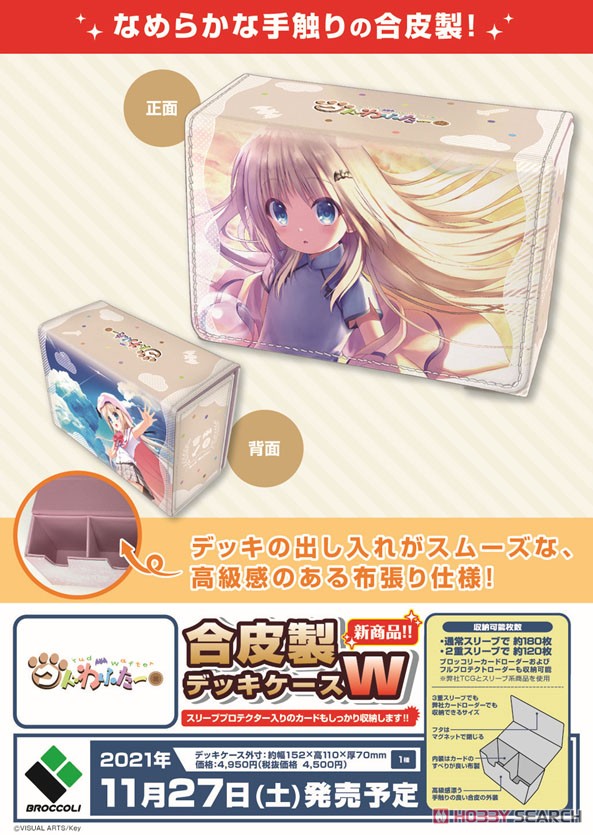 デッキケースコレクションW リトルバスターズ！エクスタシー 小毬