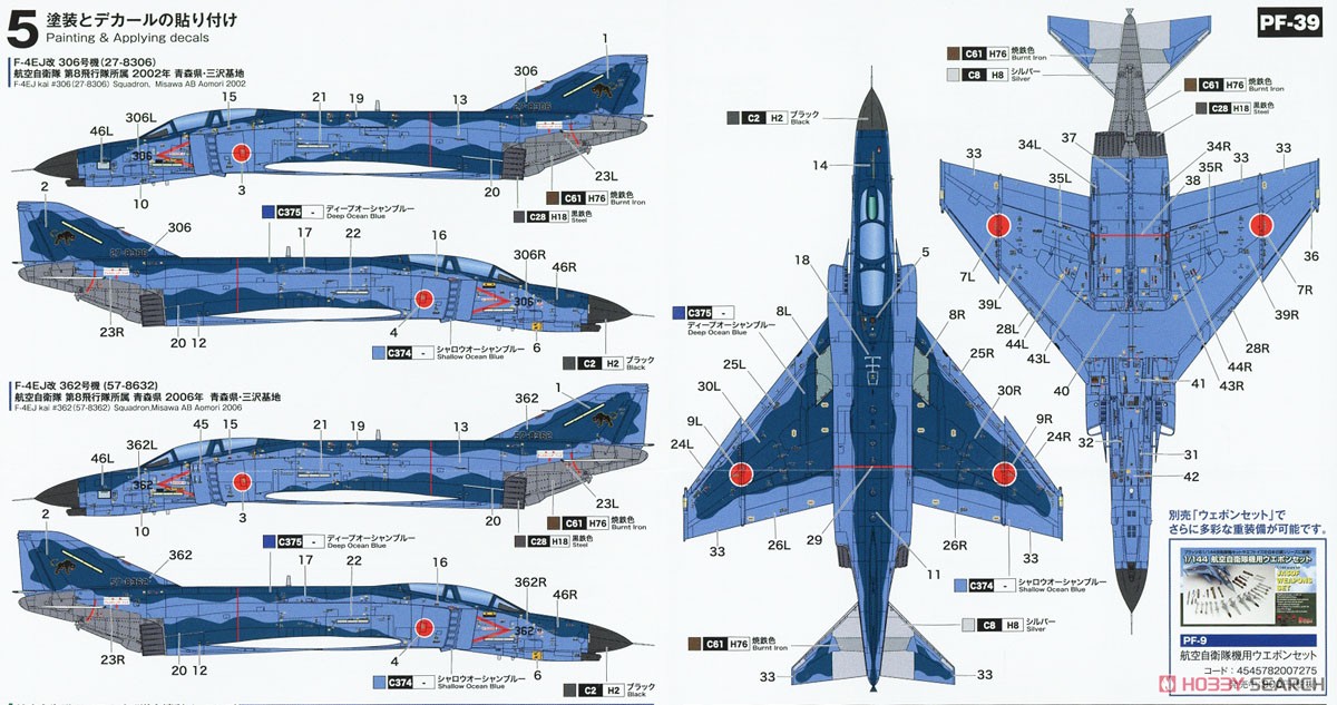 技MIX F-4EJ改 1/144 洋上迷彩 プラモデル 戦闘機 航空自衛隊 F-4EJ