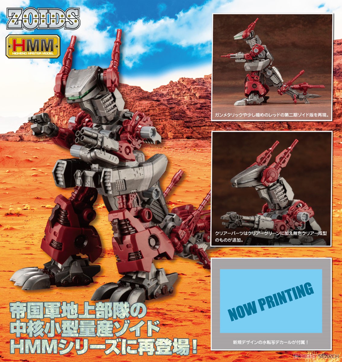 EZ-017 イグアン マーキングプラスVer. (プラモデル) - ホビーサーチ