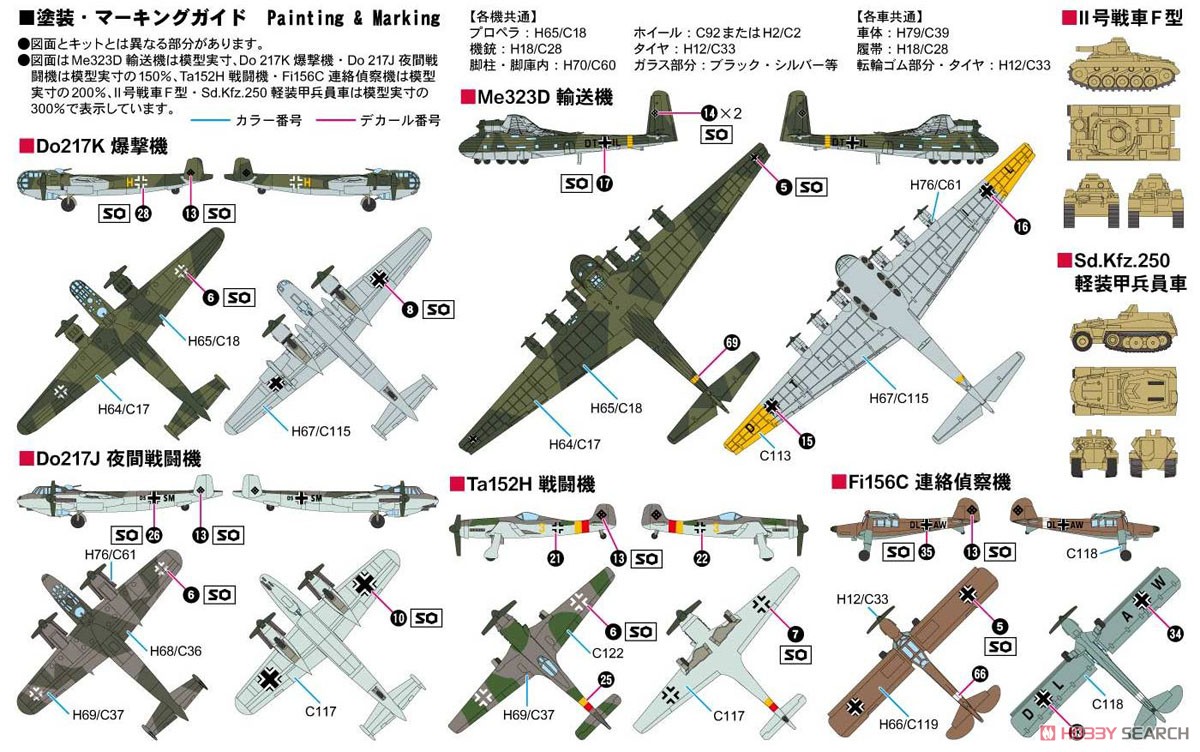 WWII ドイツ空軍機セット 3 (プラモデル) - ホビーサーチ ミリタリープラモ
