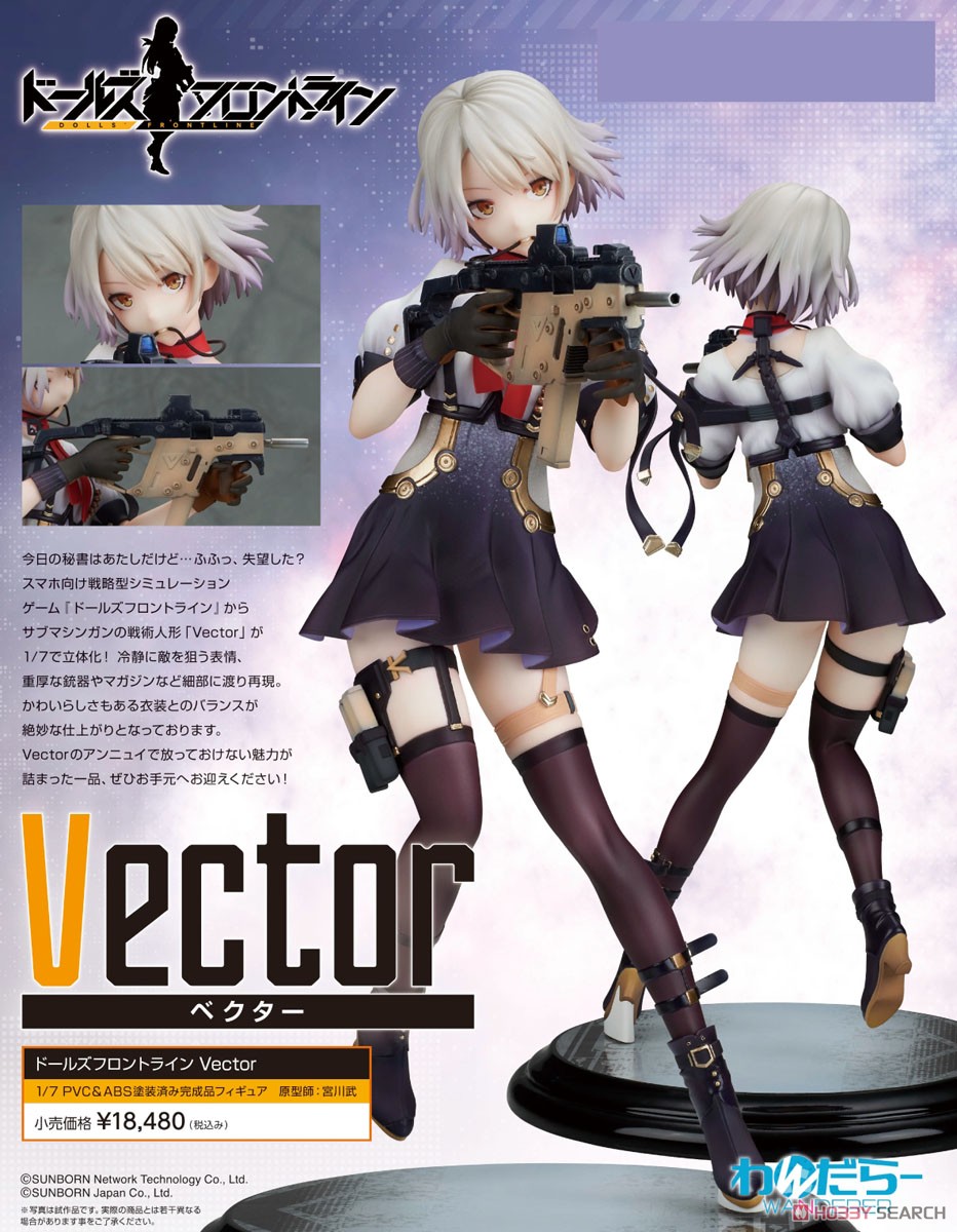ドールズフロントライン Vector (フィギュア) - ホビーサーチ フィギュア