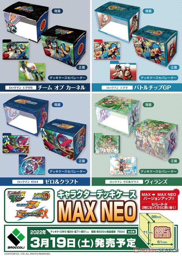 キャラクターデッキケースMAX NEO ロックマン エグゼ5 「チーム オブ