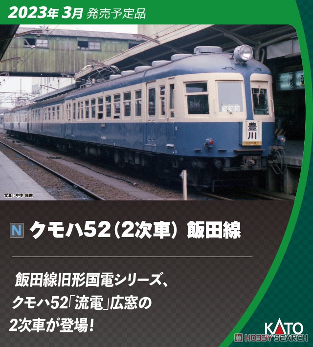 クモハ52 (2次車) 飯田線 4両セット (4両セット) (鉄道模型) - ホビー