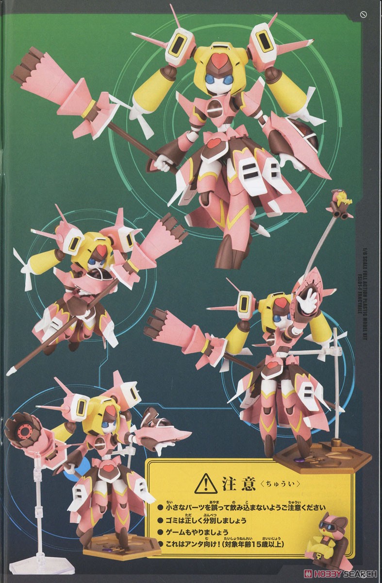 FSL01-F ファンシーエール (プラモデル) - ホビーサーチ ガンプラ他
