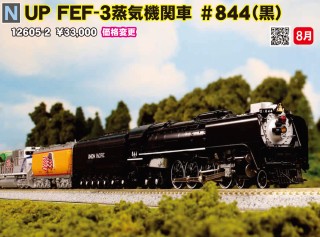 新品KATO UP FEF-3 蒸気機関車 #844 12605-2