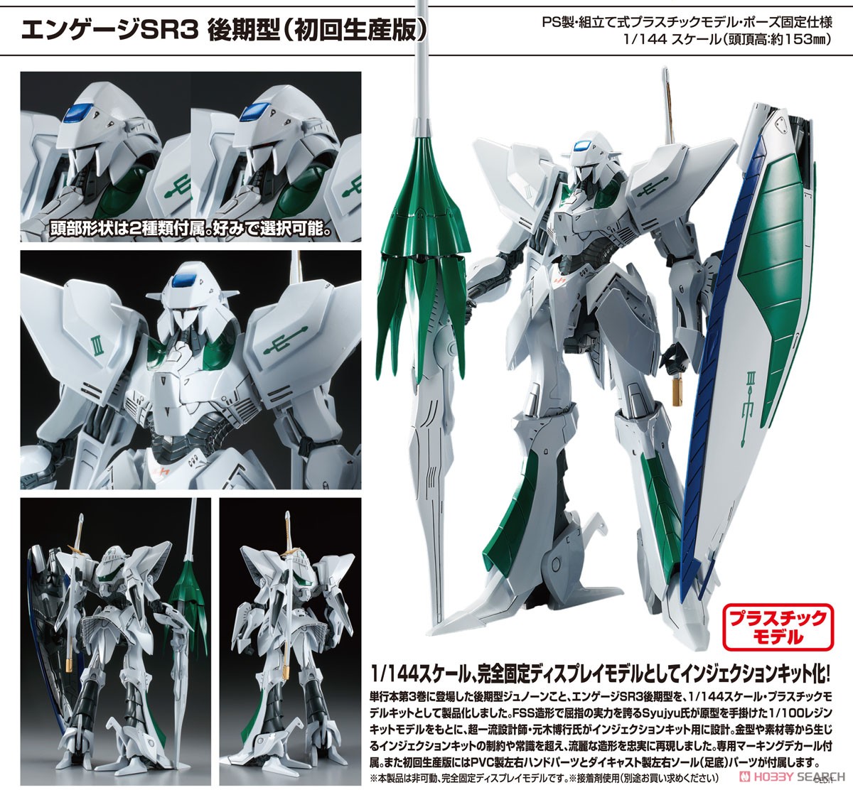 1/100 レジンキャスト エンゲージ SR3 後期型 Syujyu Y0456 Amazon.co