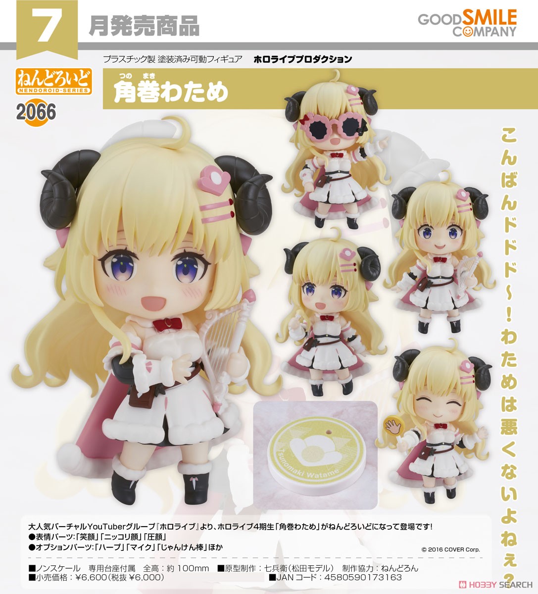 ちょこのっこ 角巻わため 一番くじ 角巻わため ちょこ