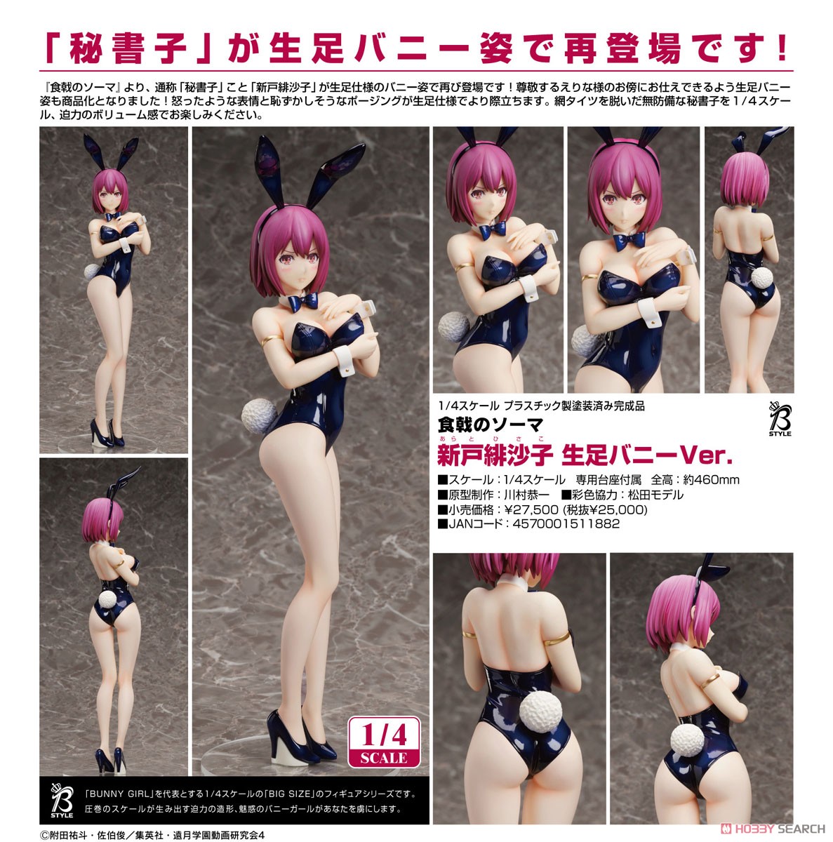 新戸緋沙子 生足バニーVer. (フィギュア) - ホビーサーチ フィギュア
