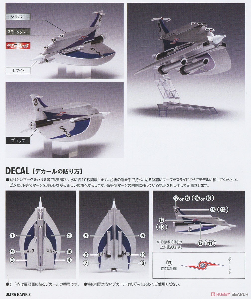 ⚠️デッドストック ウルトラセブン ウルトラホーク3号 PB-75 ポピー