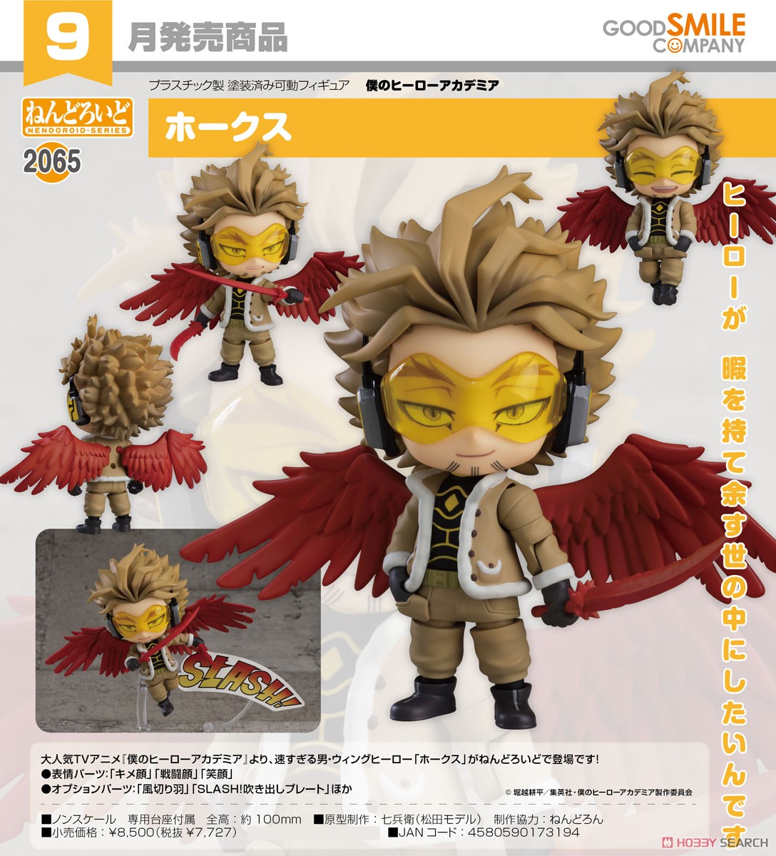 ねんどろいど ホークス (フィギュア) - ホビーサーチ フィギュア