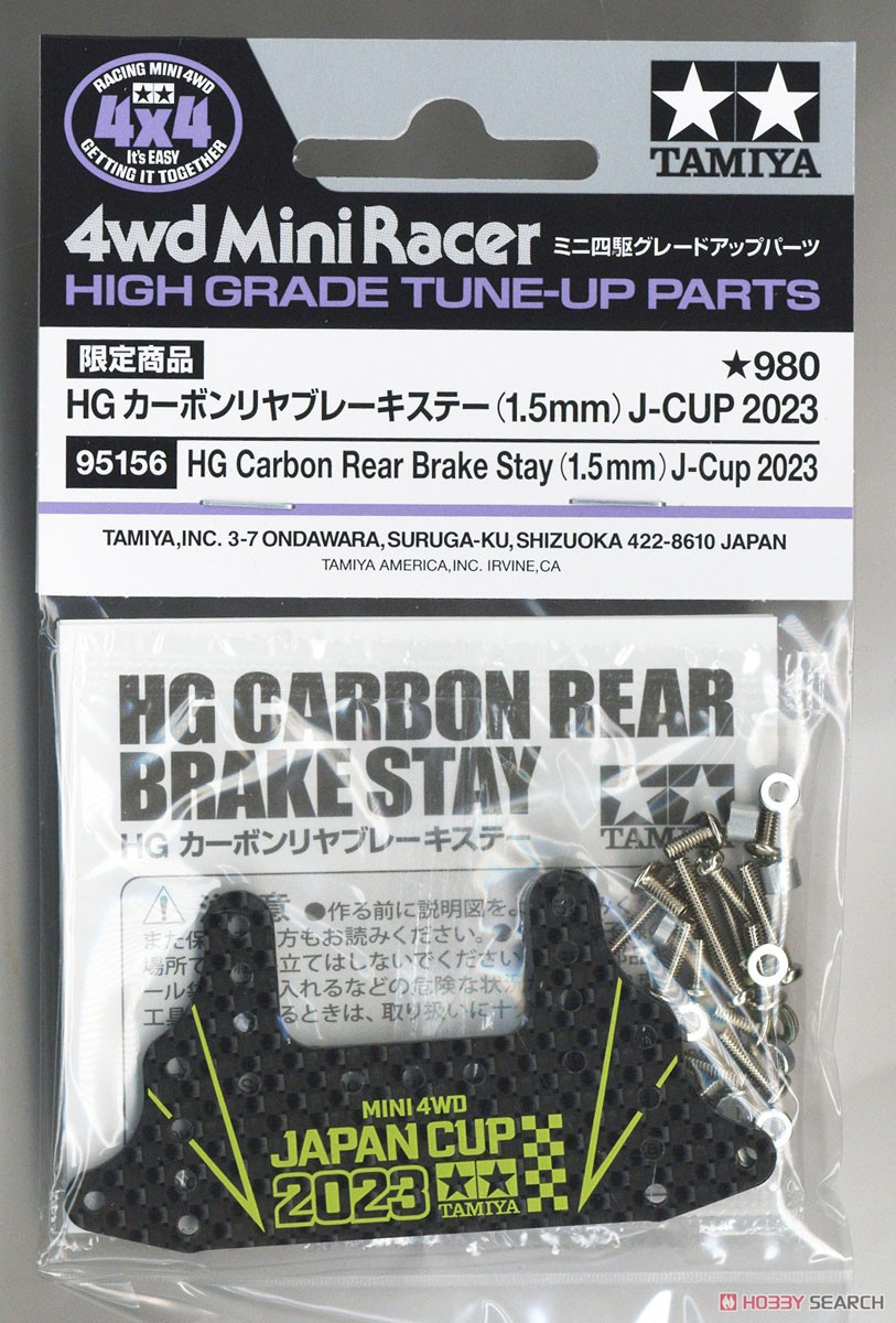 HG カーボンリヤブレーキステー (1.5mm) J-CUP 2023 (ミニ四駆