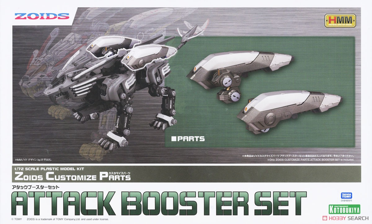 ゾイド カスタマイズパーツ アタックユニット シルバーメッキ仕様 銀