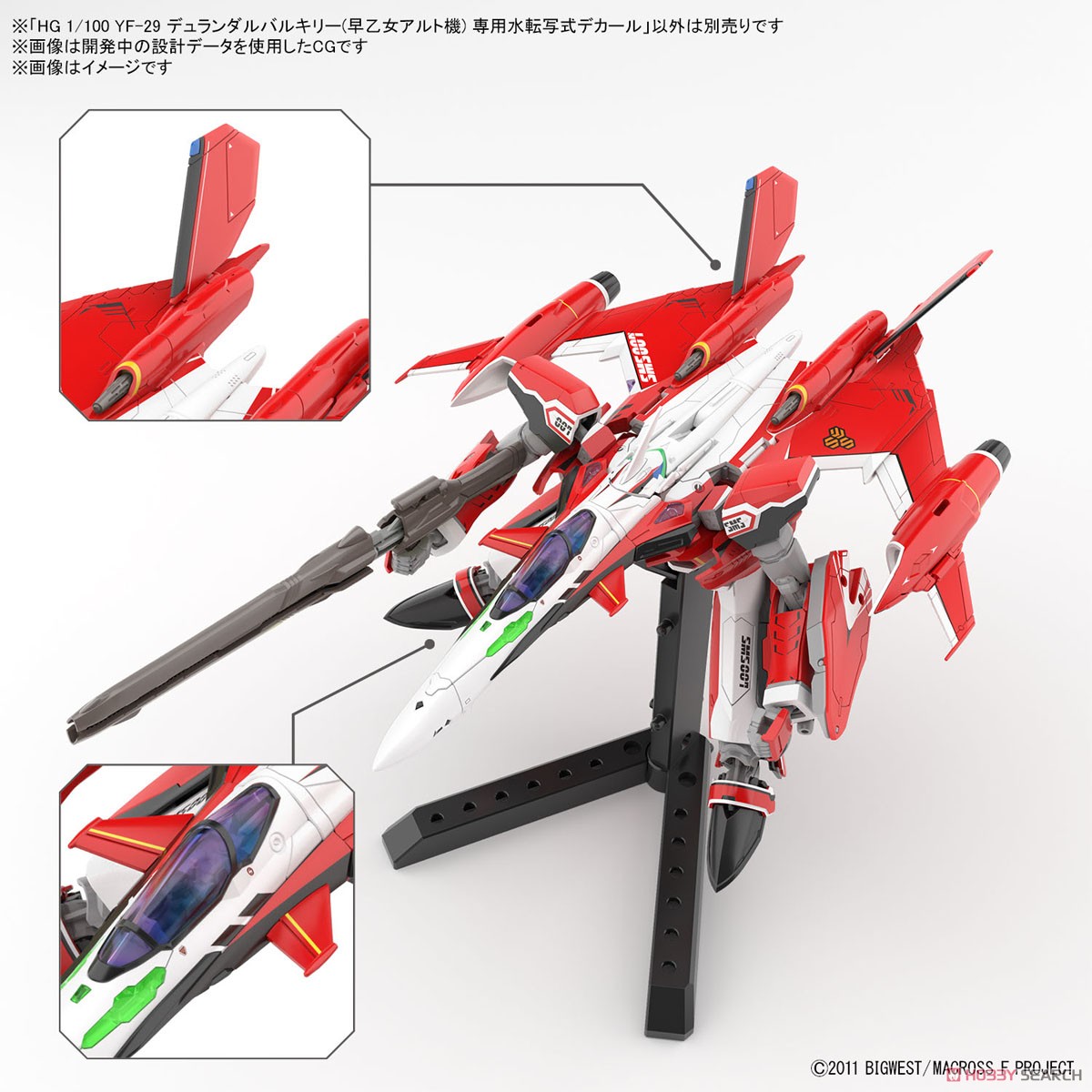 HG YF-29 デュランダルバルキリー 2機＋水転写デカールセット ☆特価品