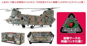 1/144 技MIX「CH-47J 木更津+ローター回転フライトユニット」セット 1