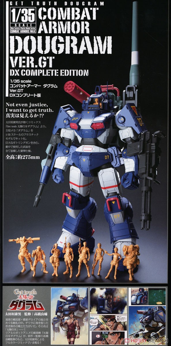 1/35 ダグラム Ver. GT DXコンプリート版 (プラモデル) - ホビーサーチ
