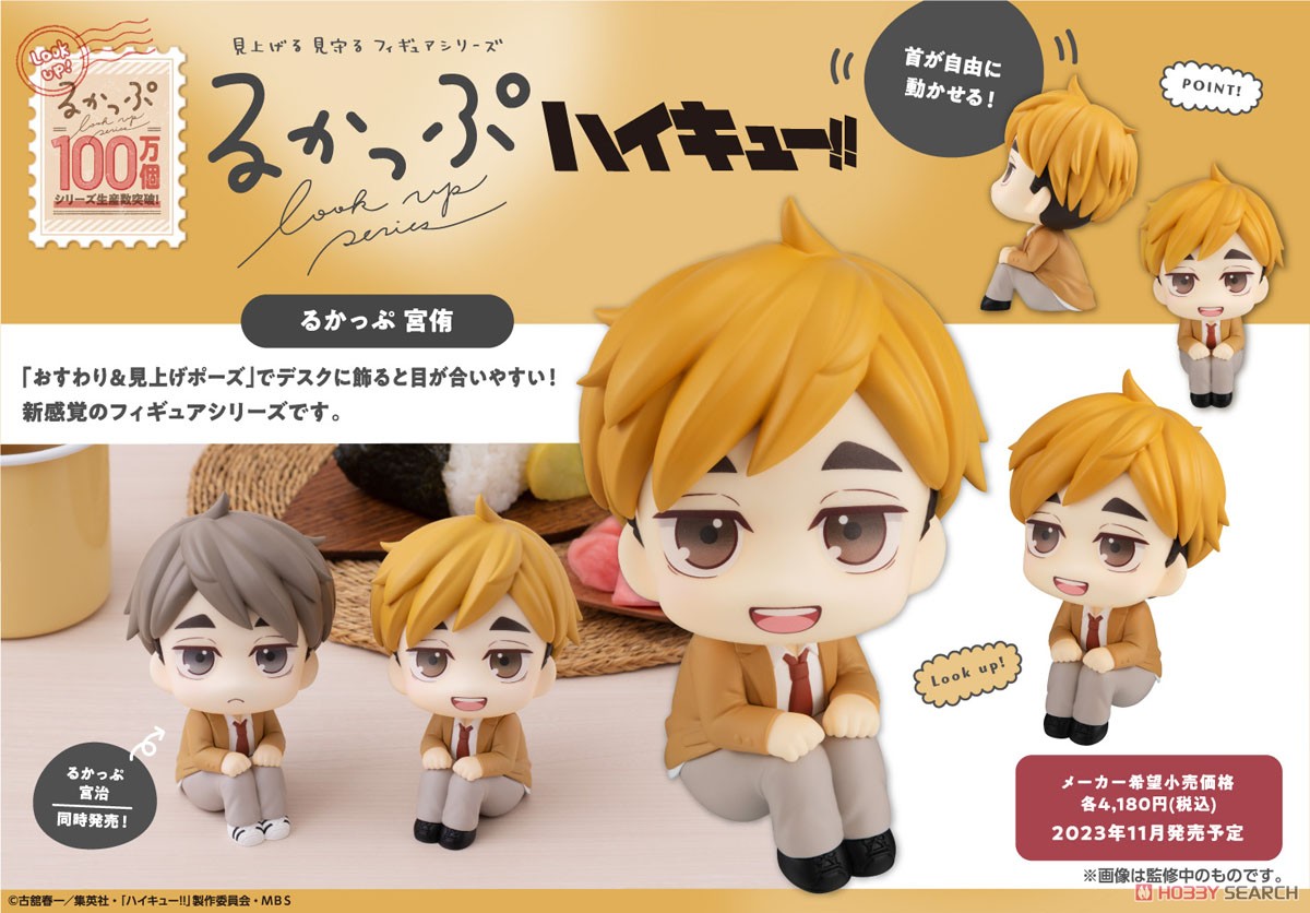 ハイキュー 宮兄弟 宮侑 宮治 フィギュアセット
