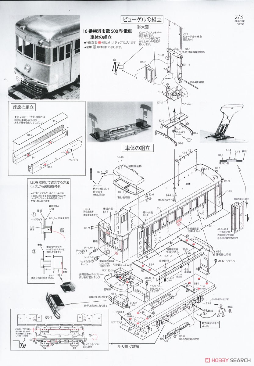 16番(HO) 横浜市電 500型 電車 II 組立キット (組み立てキット) (鉄道