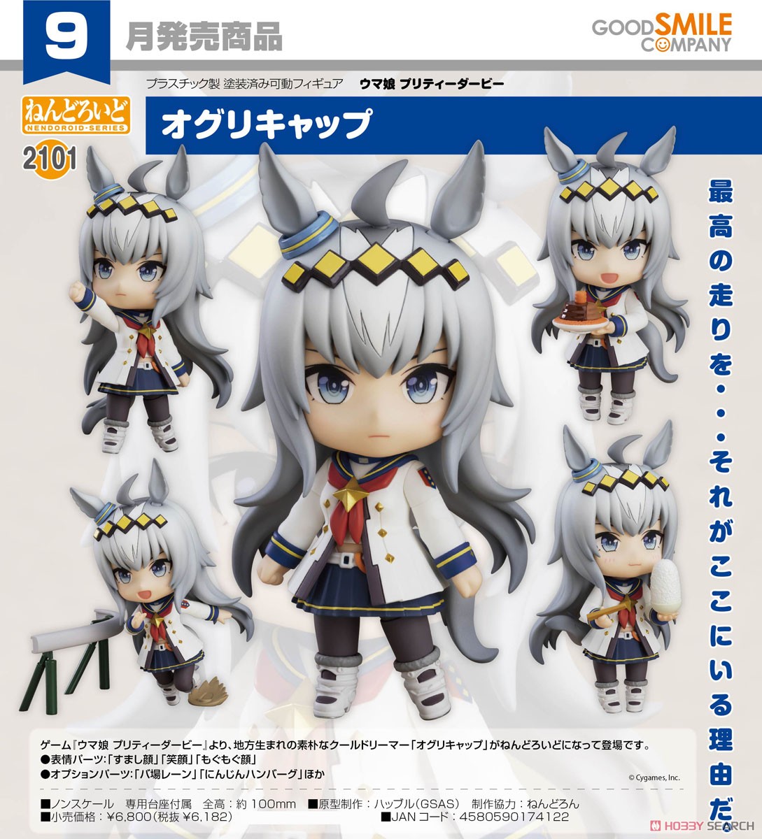 ウマ娘 オグリキャップ ねんどろいど ねんどろいど オグリキャップ