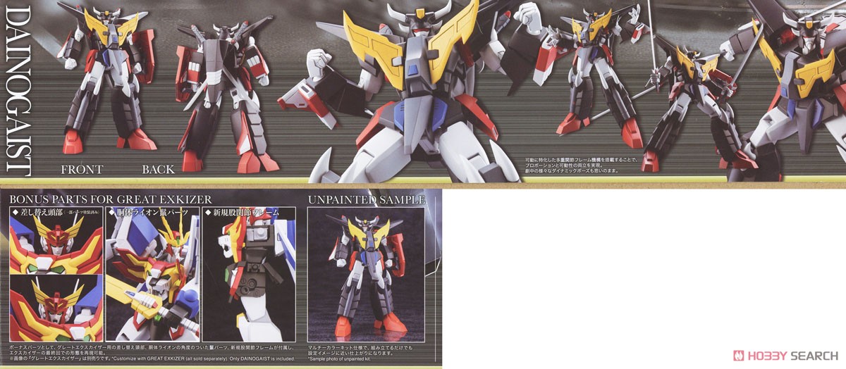 ダイノガイスト (プラモデル) - ホビーサーチ ガンプラ他