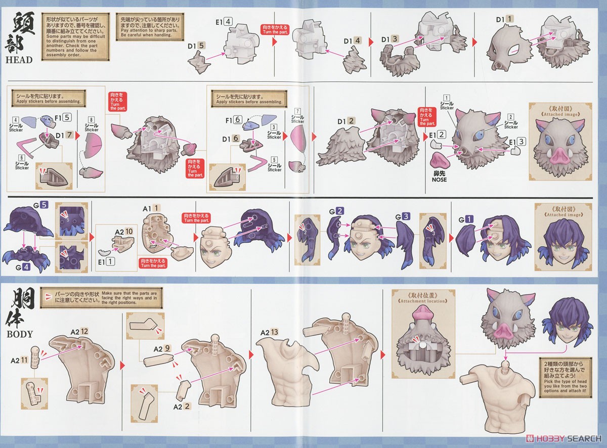 鬼滅模型 嘴平伊之助 (プラモデル) - ホビーサーチ ガンプラ他