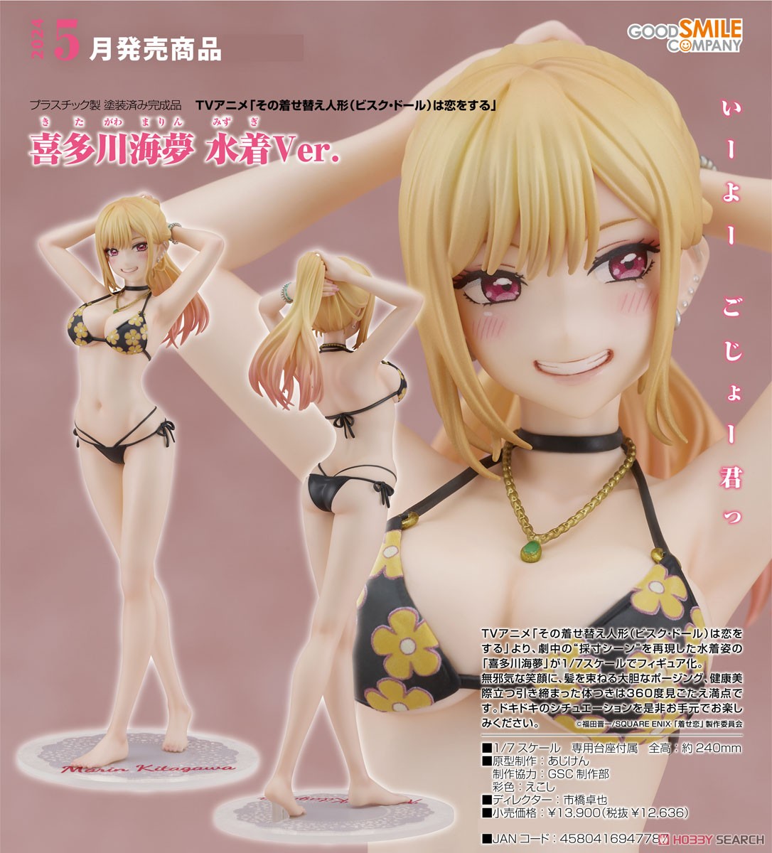 喜多川海夢 水着Ver. 1/7スケールフィギュア 喜多川海夢Swimsuit 1/7