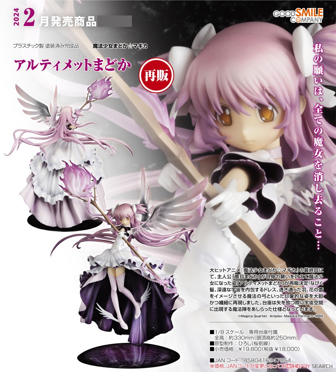 初版 アルティメットまどか 1/8スケール フィギュア 初版