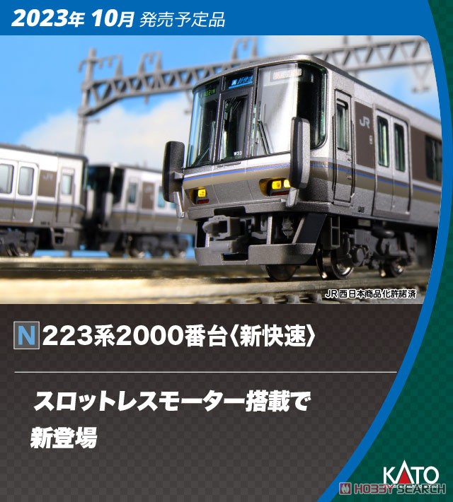 KATO10-536＋10-537 223系2000番台 12両セット カトー 10-537 223系2000