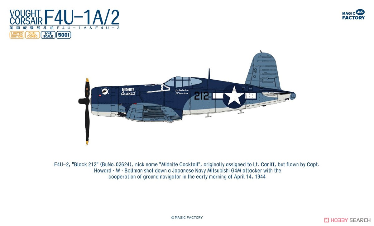 ヴォート F4U-1A/2 コルセア デュアルコンボ リミテッドエディション