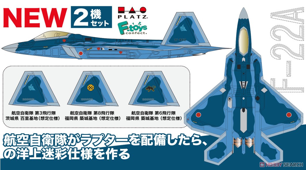ハセガワ 1/72 航空自衛隊 F-22 ラプター 洋上迷彩 プラモデル 02088