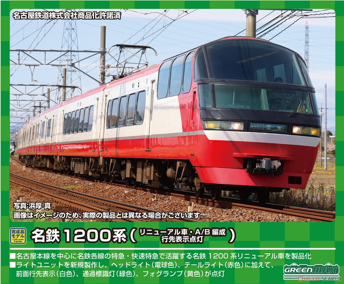 名鉄 1200系 (リニューアル車・B編成・行先表示点灯) 6両編成セット
