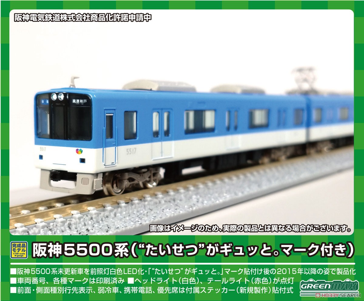 ミ*ゴ様 最終値下げ！ 阪神5500系鉄コレ 4両編成 ミ*